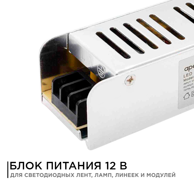 Блок питания Apeyron 12В 60Вт IP20 5А 03-47