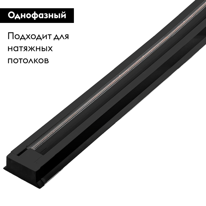 Шинопровод однофазный Feron CAB1003 2м черный 10341