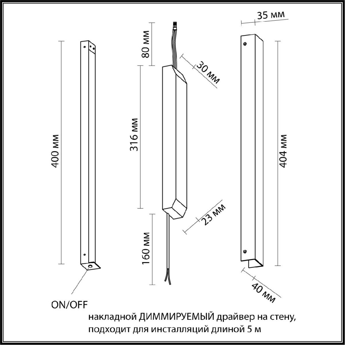 Драйвер диммируемый Odeon Light Velta Fino 357788