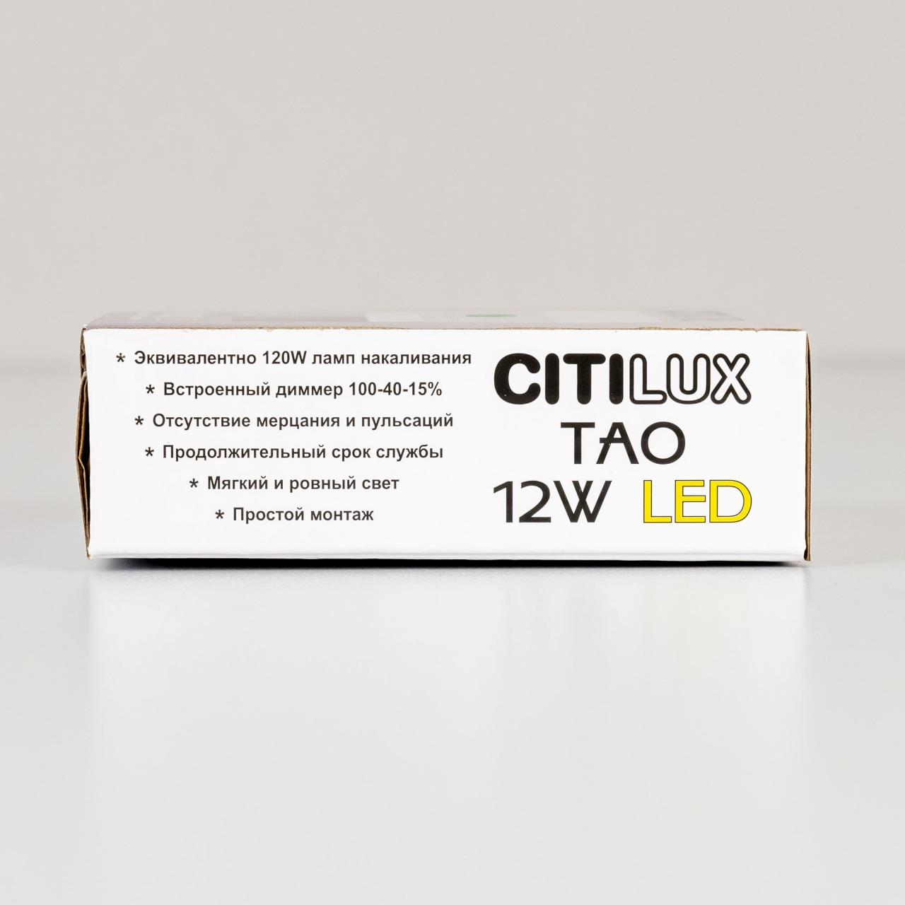 Накладной светодиодный светильник Citilux Тао CL712X120N в #REGION_NAME_DECLINE_PP#