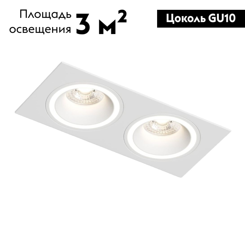 Встраиваемый светильник Denkirs DK2062-WH