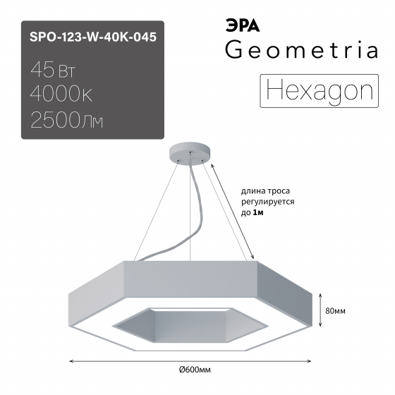 Подвесной светильник Эра Geometria SPO-123-W-40K-045 Б0058880