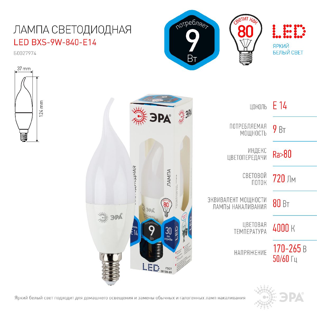 Лампа светодиодная Эра E14 9W 4000K LED BXS-9W-840-E14 Б0027974