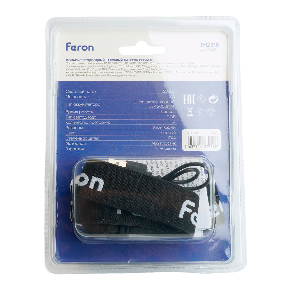 Фонарь налобный Feron TH2315 51620