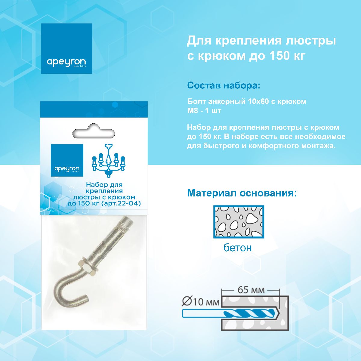 Набор для крепления люстры с крюком (до 150 кг) Apeyron 22-04