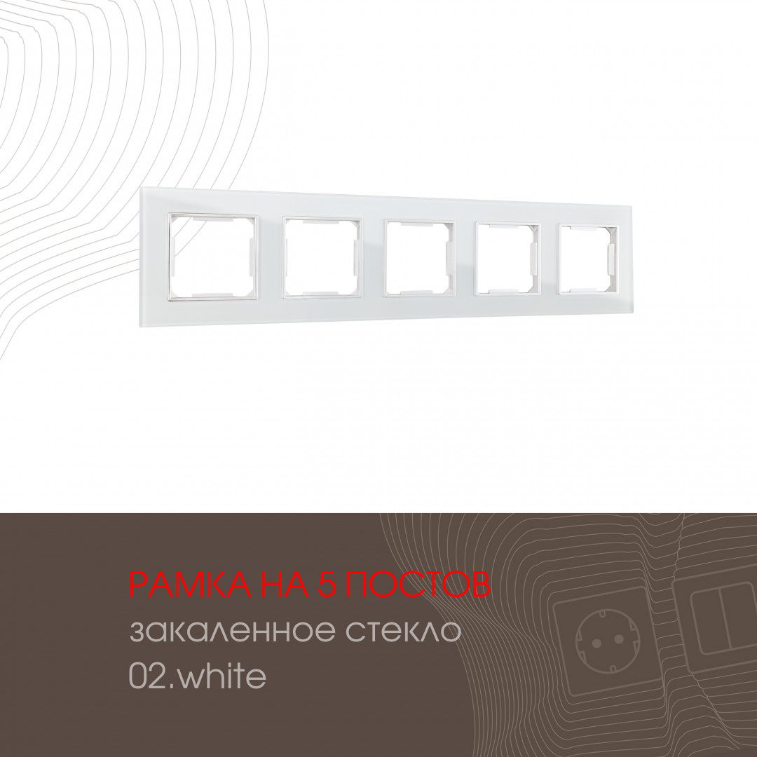 Рамка пятиместная Arte Milano 503.02-5.white