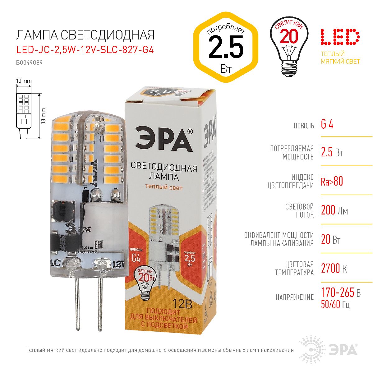 Лампа светодиодная Эра G4 2,5W 2700K LED-JC-2,5W-12V-SLC-827-G4 Б0049089