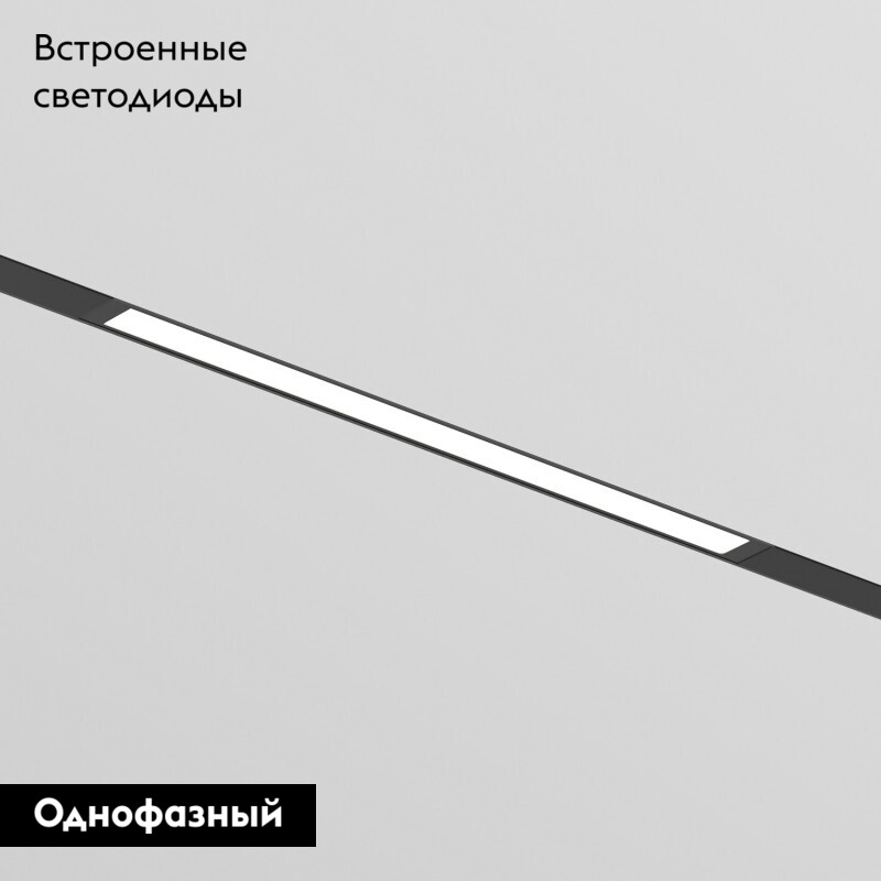 Трековый однофазный светильник Denkirs Simple Linear DK8104-BK