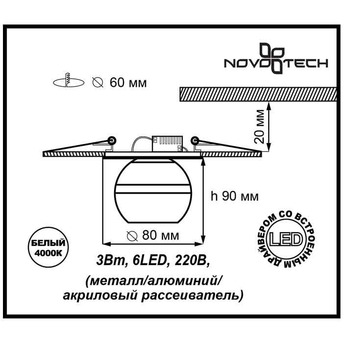 Встраиваемый светильник Novotech Calura 357158