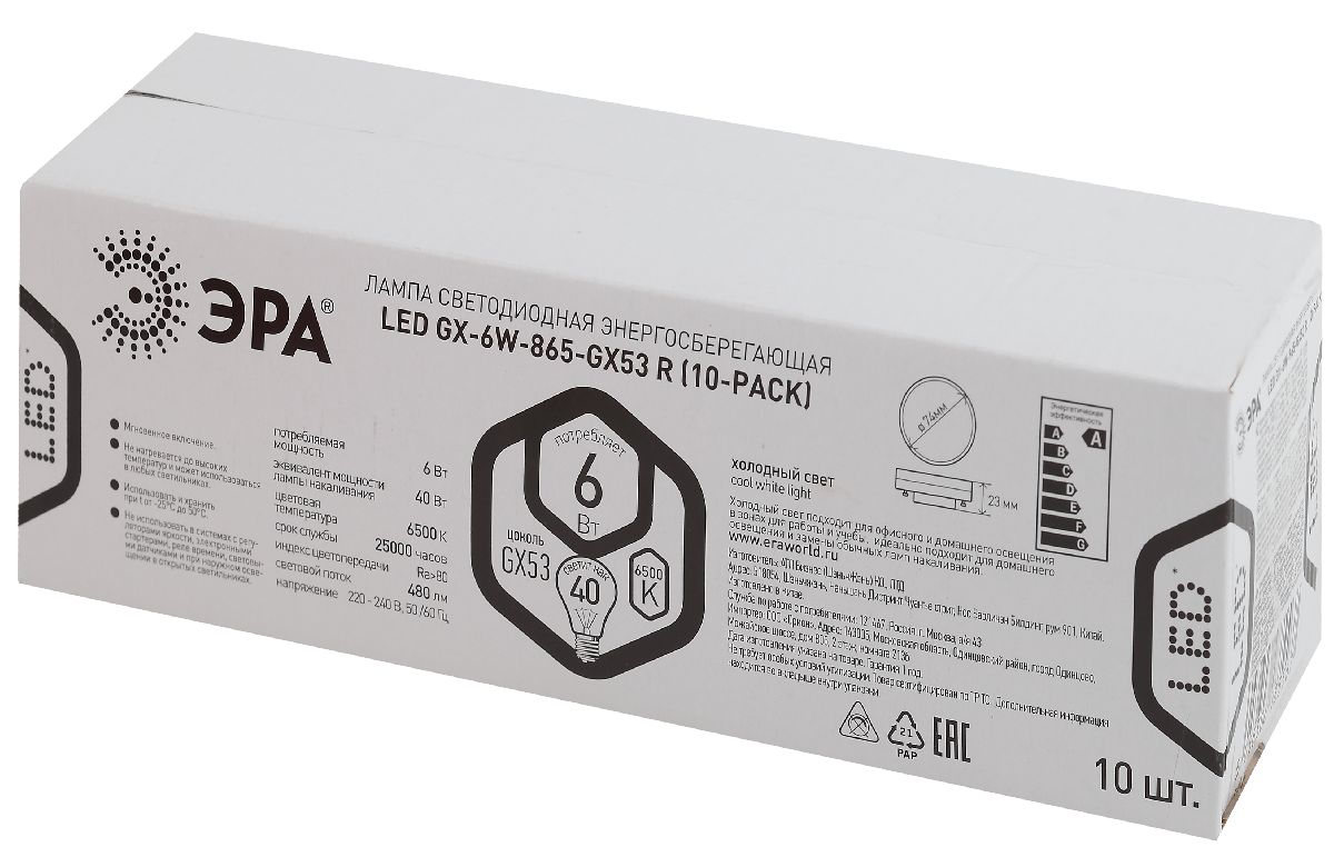 Лампа светодиодная Эра GX53 6W 6500K LED GX-6W-865-GX53 R (10-PACK) Б0045330