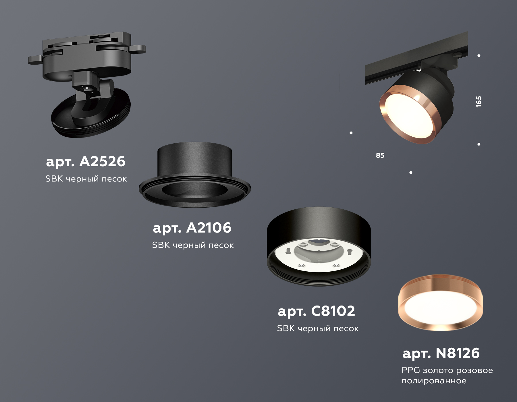 Трековый светильник Ambrella Light Track System XT8102005 (A2526, A2106, C8102, N8126)