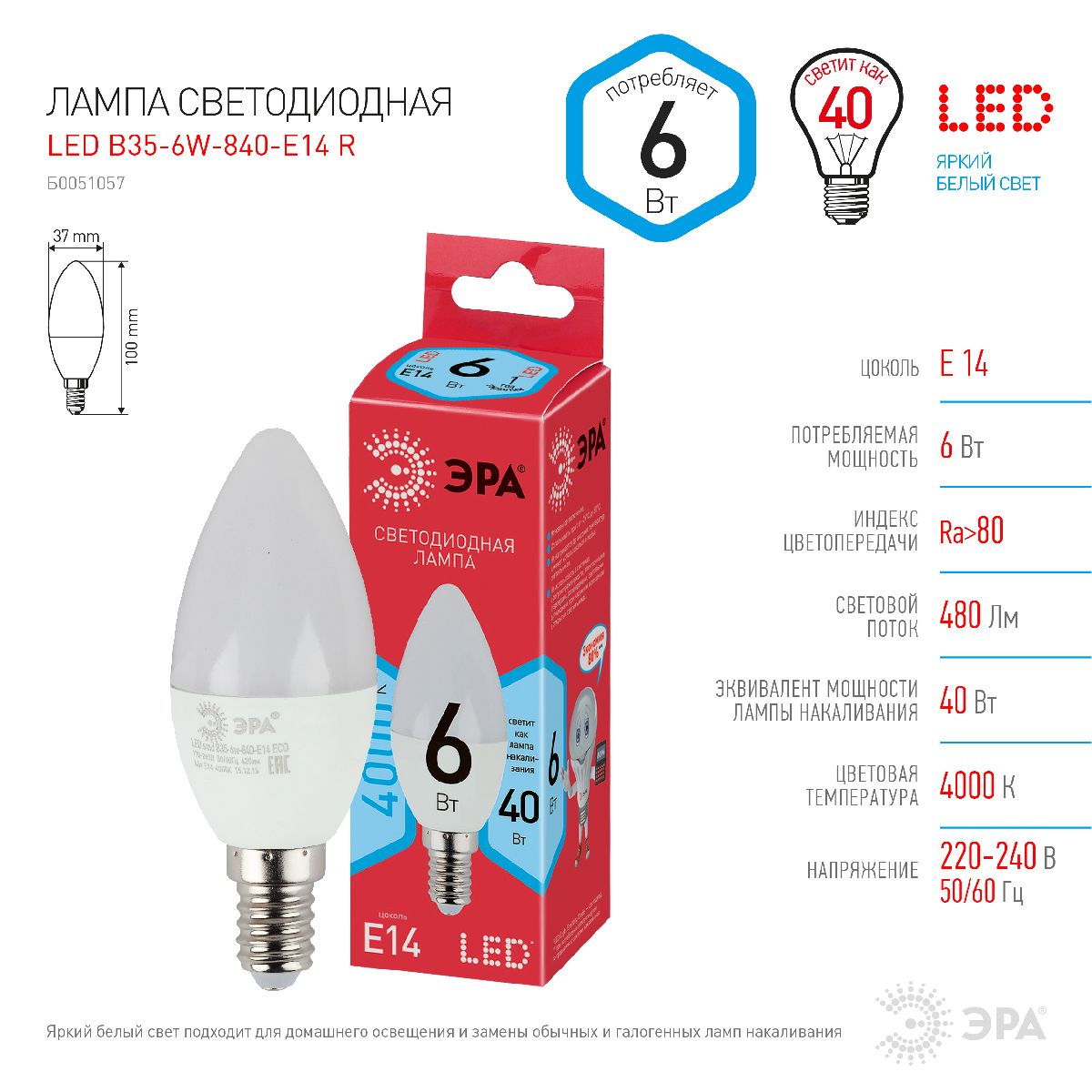 Лампа светодиодная Эра E14 6W 4000K LED B35-6W-840-E14 R Б0051057