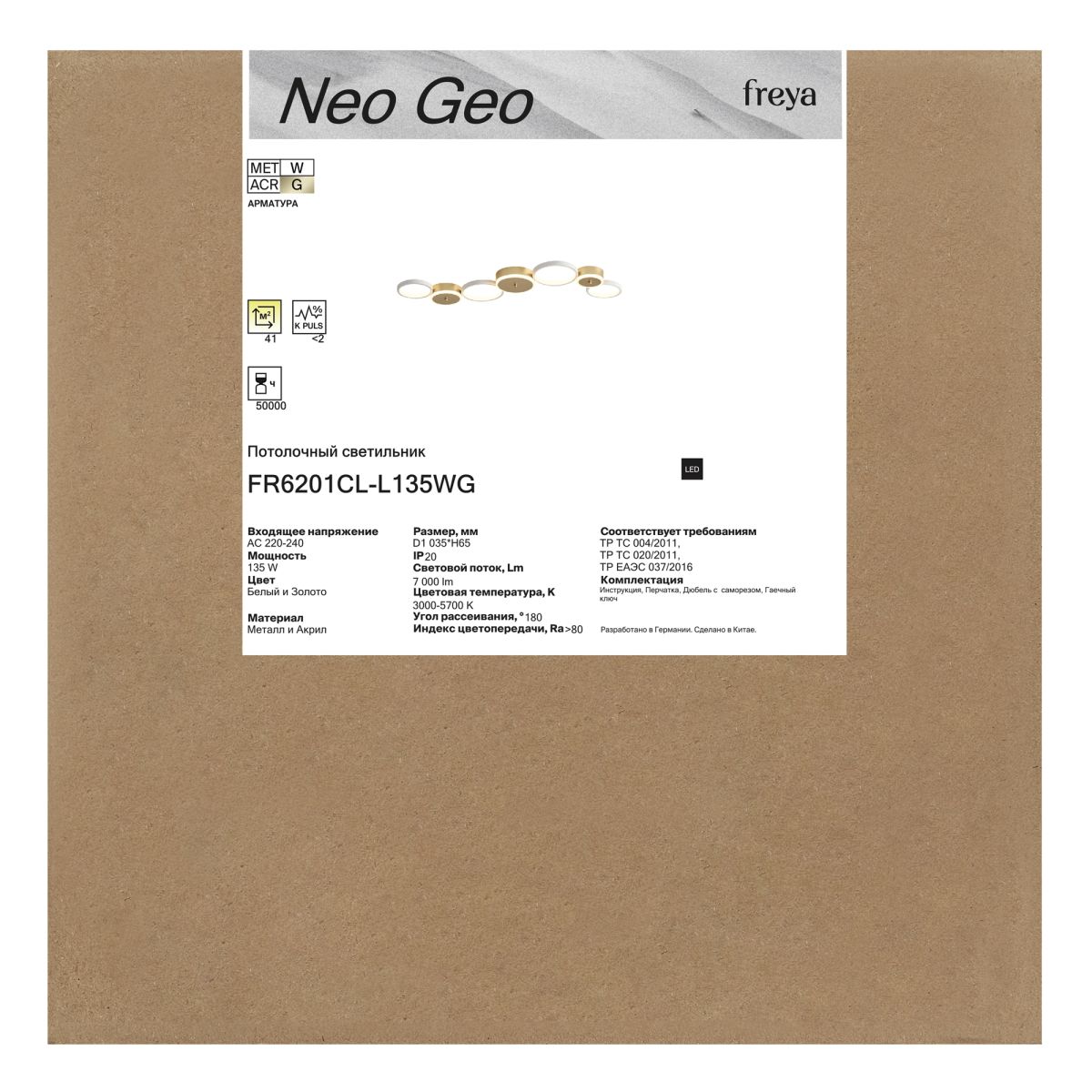 Потолочный светильник Freya Neo Geo FR6201CL-L135WG