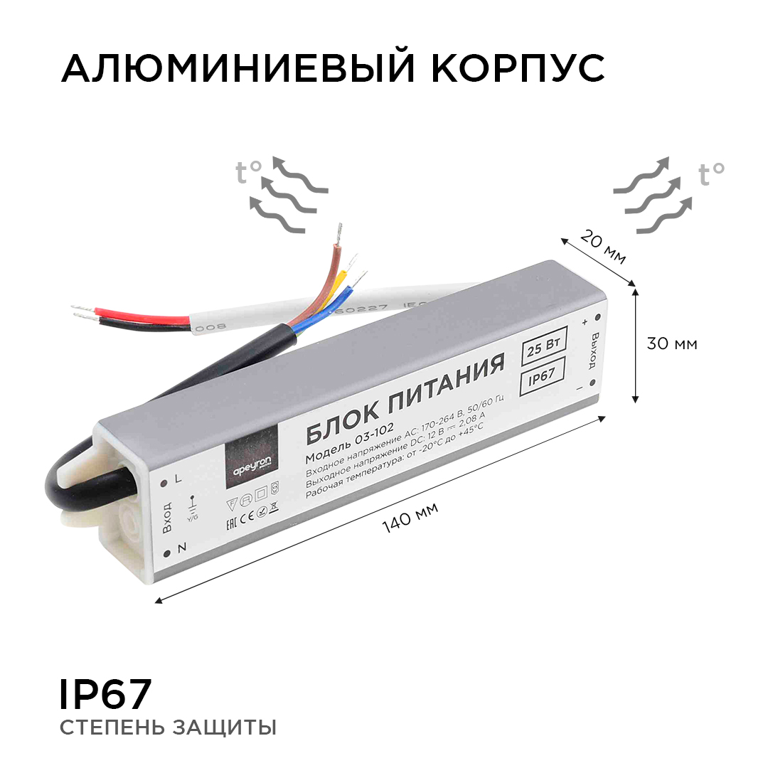 Блок питания Apeyron 12В (СТ) 25Вт импульсный IP67 170-264В 2,08А 03-102