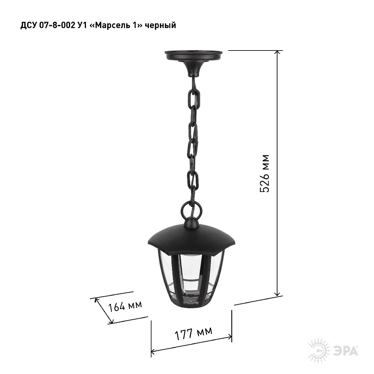 Уличный подвесной светильник Эра ДСУ 07-8-002 У1 «Марсель 1» черный Б0057520