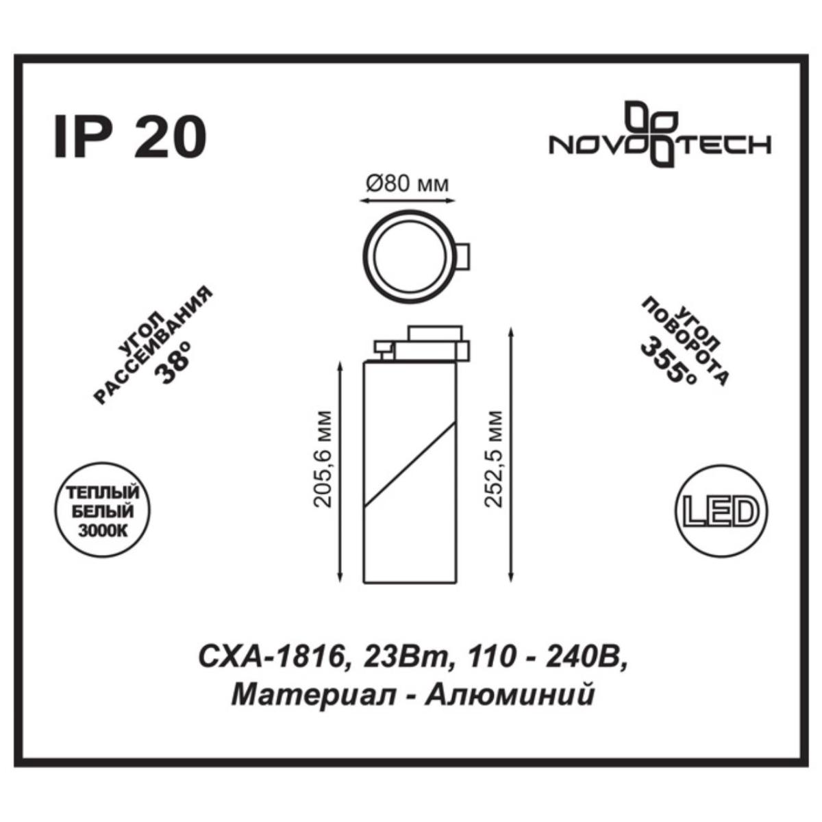 Трековый светодиодный светильник Novotech Union 357541