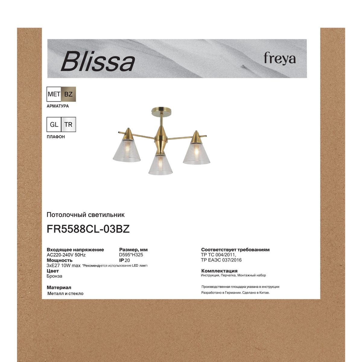 Потолочная люстра Freya Blissa FR5588CL-03BZ