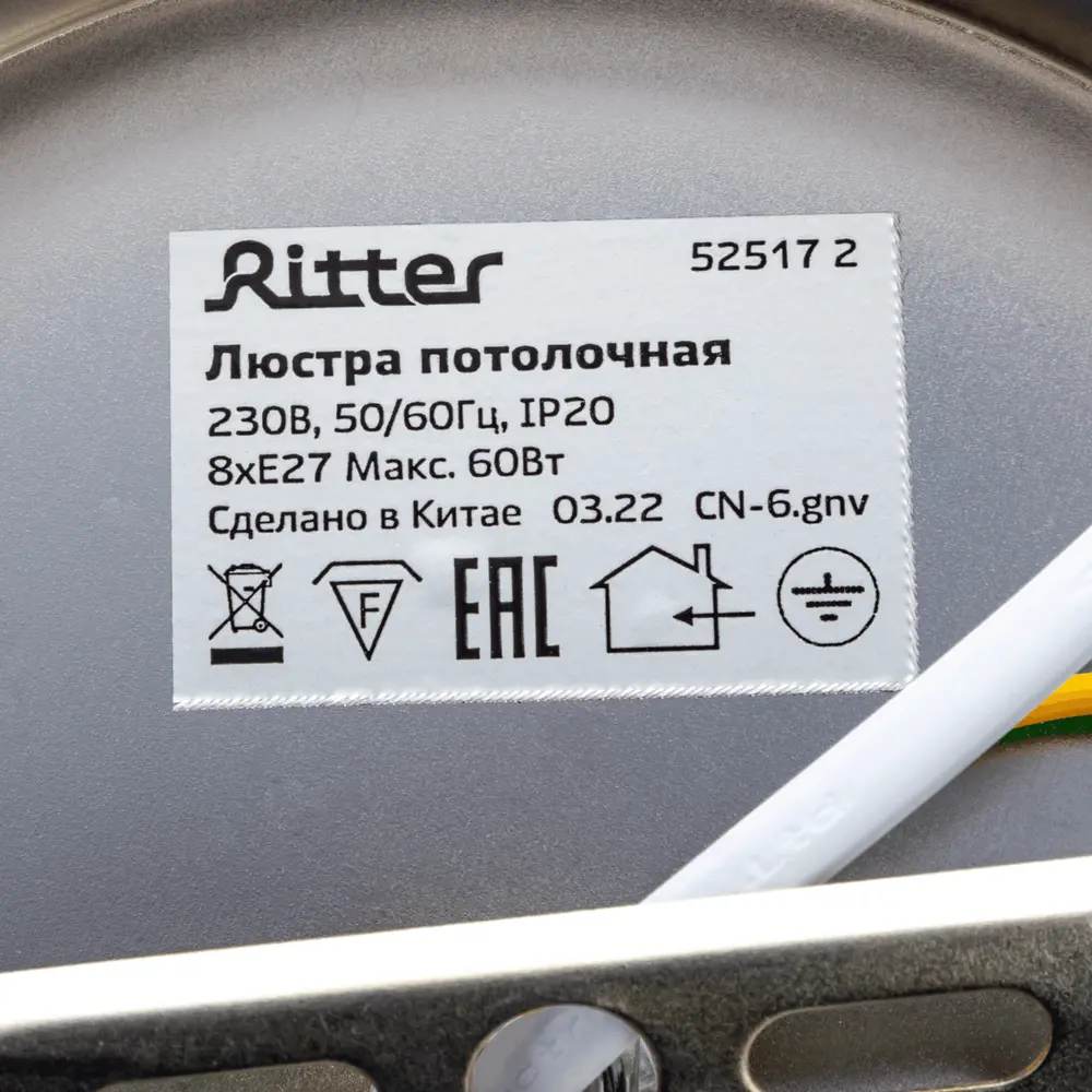 Люстра на штанге Ritter Parma 52517 2