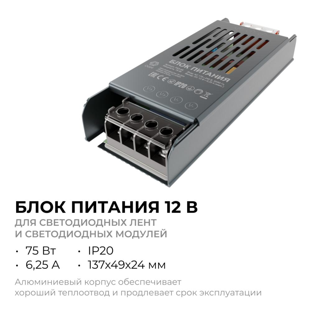 Блок питания Apeyron 12В 75Вт IP20 6,5А PS3-48