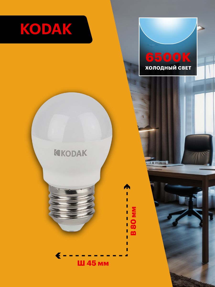 Лампа светодиодная Kodak LED P45-11W-865-E27 K 11Вт шар холодный дневной свет Е27 Б0057622