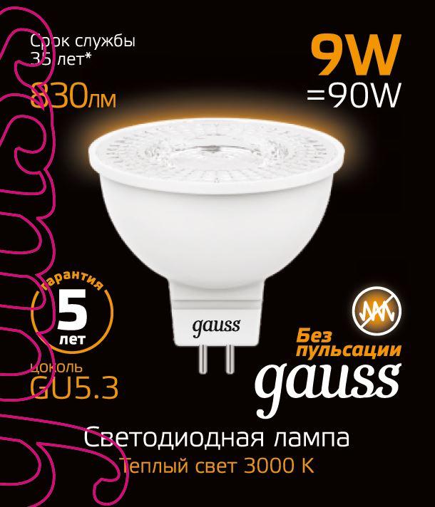Лампа светодиодная Gauss GU5.3 9W 3000K матовая 101505109