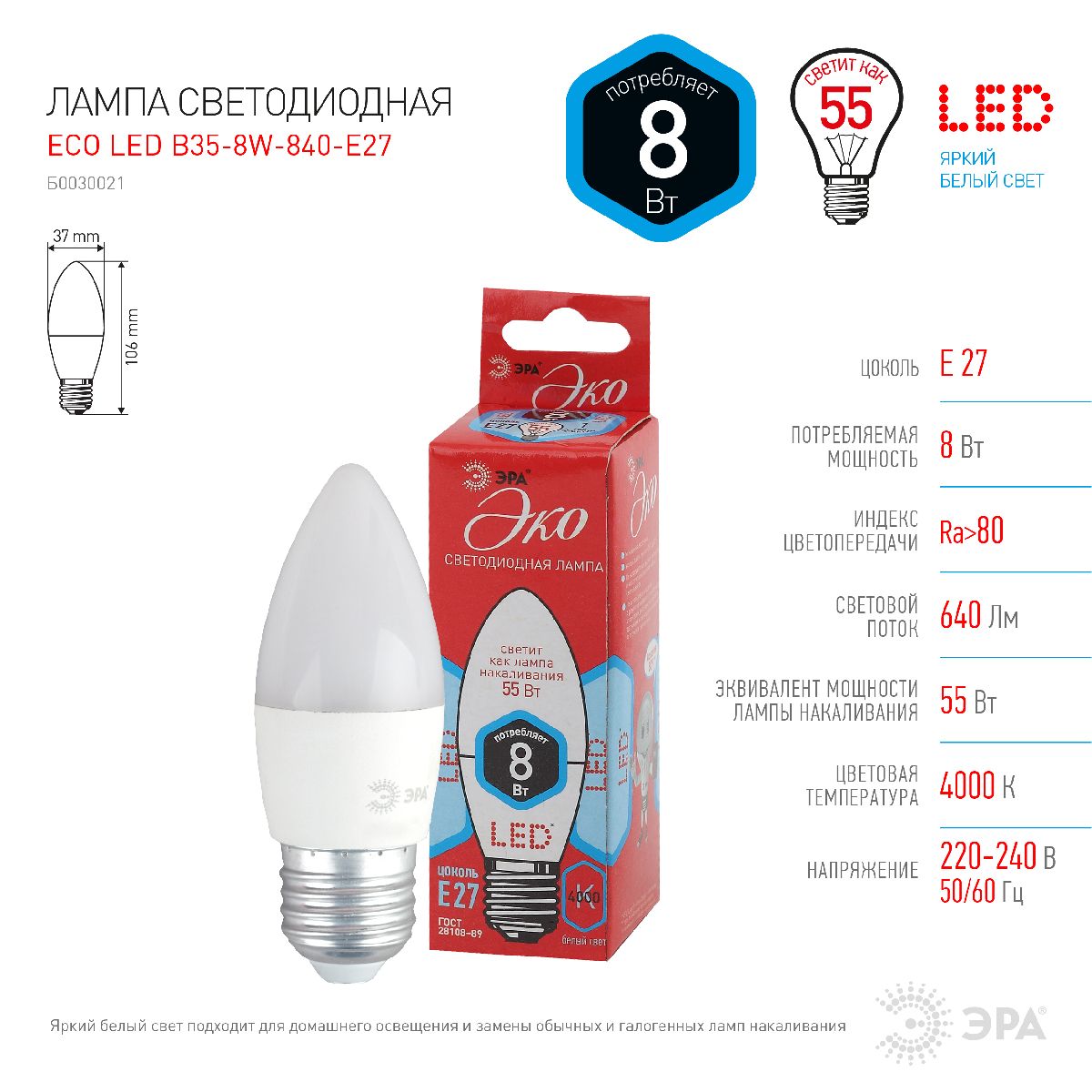 Лампа светодиодная Эра E27 8W 4000K ECO LED B35-8W-840-E27 Б0030021
