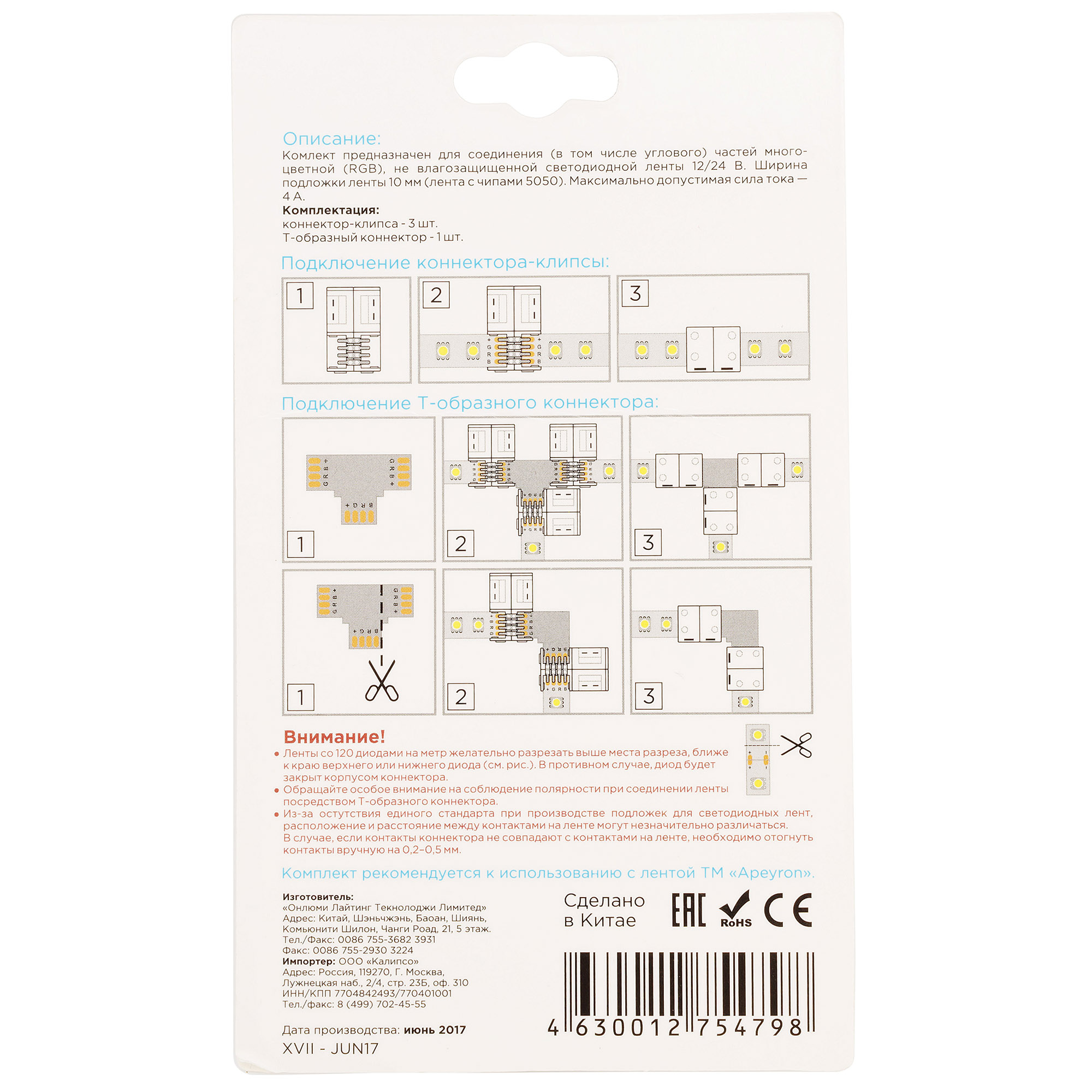 Комплект коннекторов Apeyron (Т-образный + 3 клипсы) для RGB светод ленты 12В IP20 подложка 10мм 09-09