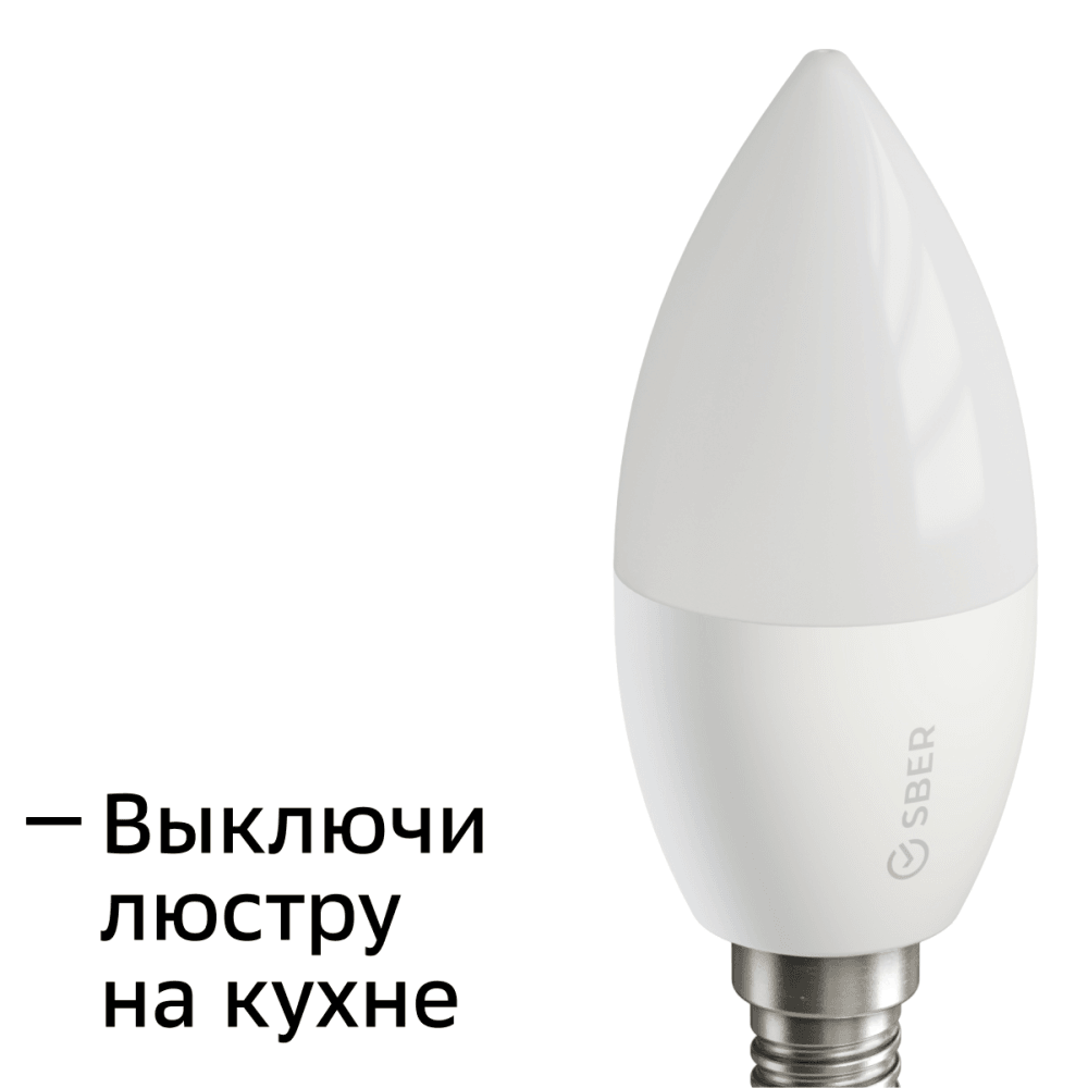 Умная светодиодная лампа Sber E14 5,5W 2700/6500K SBDV-00020