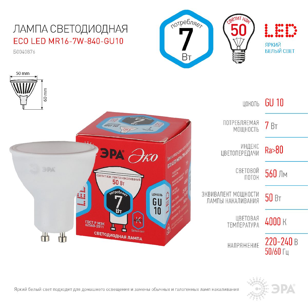 Лампа светодиодная Эра GU10 7W 4000K ECO LED MR16-7W-840-GU10 Б0040876