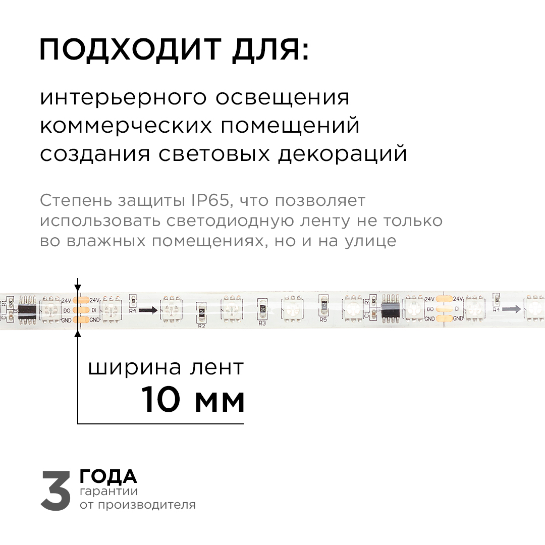 Комплект адресной светодиодной ленты Apeyron 24В 14,4Вт/м smd5050 60д/м IP65 10м RGB (адаптер питания, контроллер)  10-100