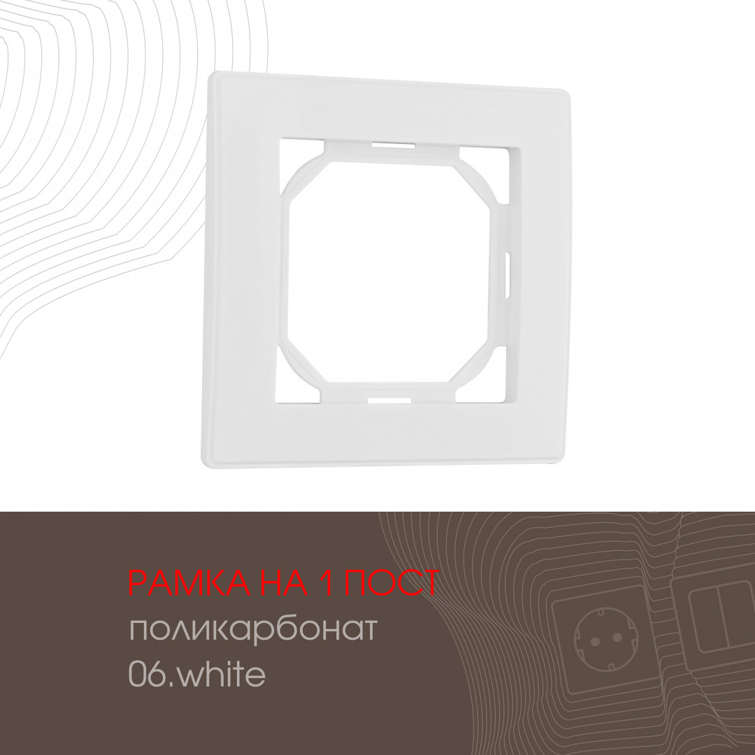 Рамка одноместная Arte Milano 503.06-1.white