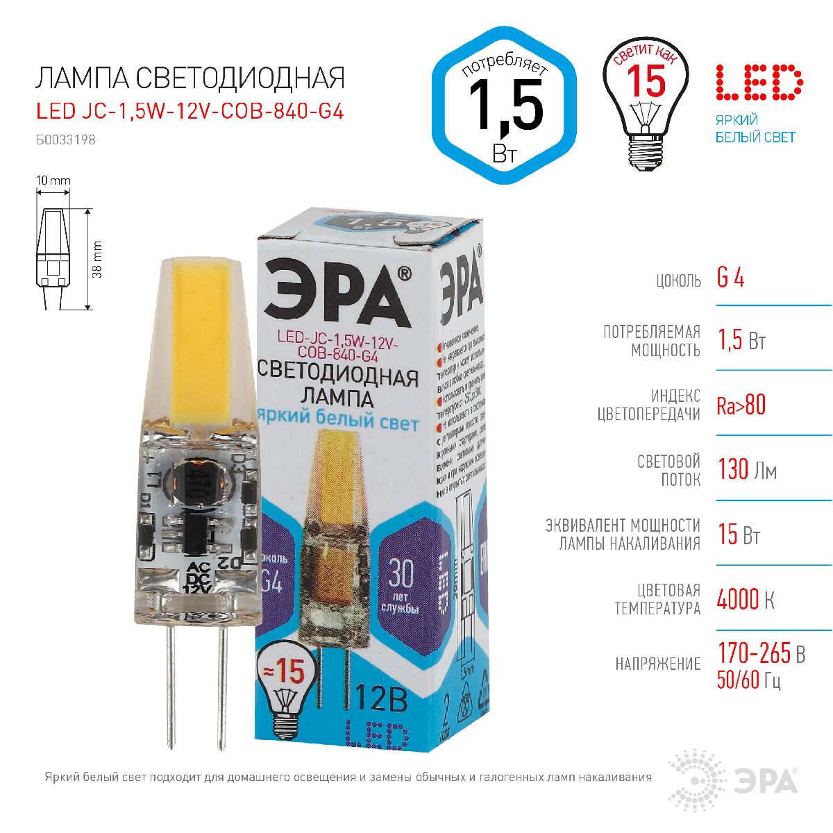 Лампа светодиодная Эра G4 1,5W 4000K LED JC-1,5W-12V-COB-840-G4 Б0033198
