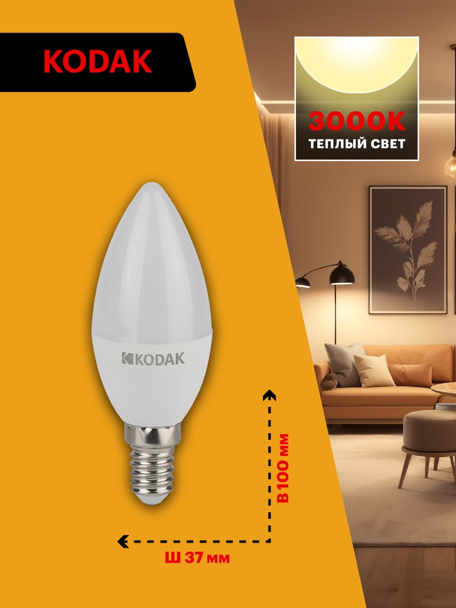 Лампа светодиодная Kodak LED B35-7W-830-E14 K 7Вт свеча теплый белый свет Е14 Б0057623