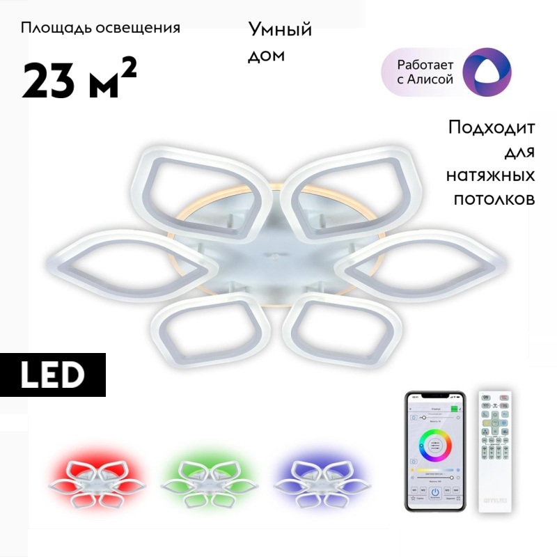 Потолочная люстра Citilux Ромби Смарт CL236A160E