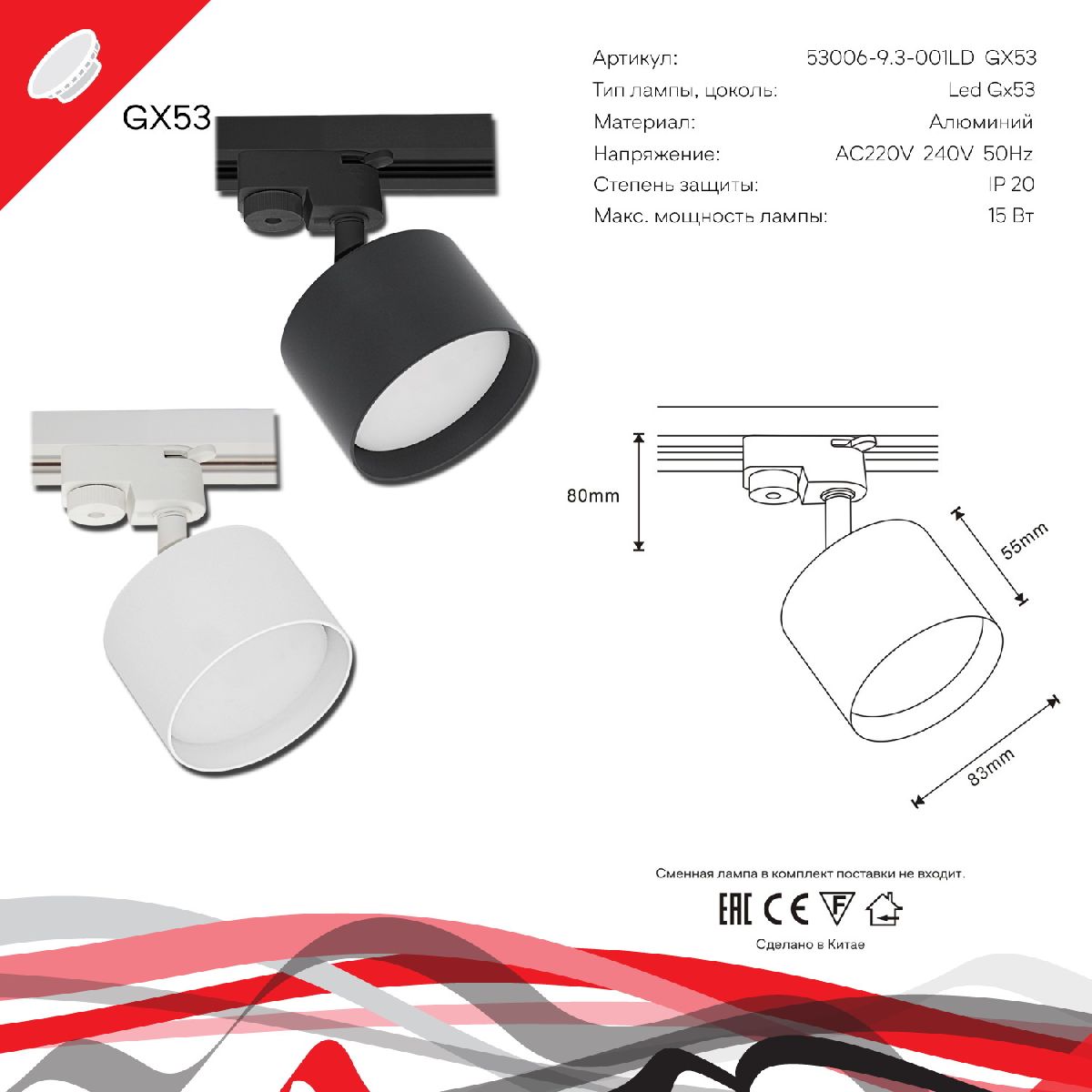 Трековый светильник Reluce 53006-9.3-001LD GX53 BK
