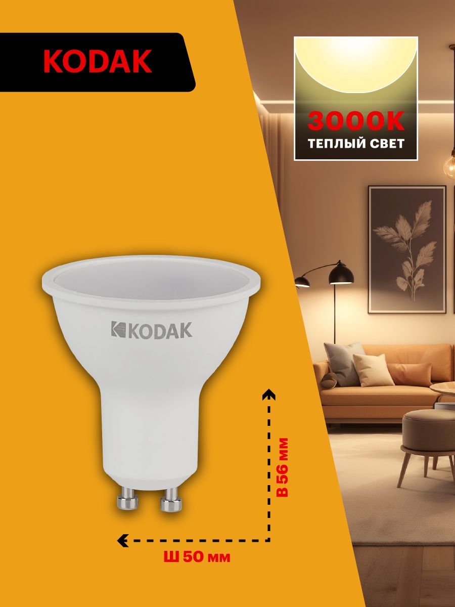 Лампа светодиодная Kodak LED MR16-11W-830-GU10 K 11Вт софит теплый белый свет GU10 Б0057647