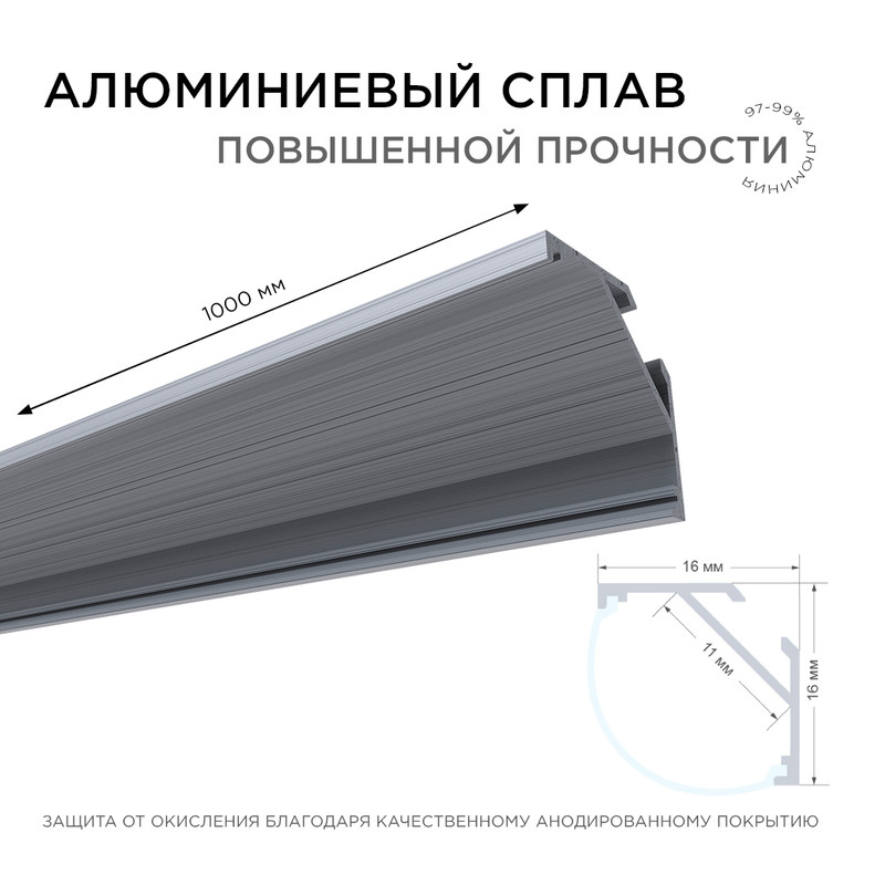 Комплект алюминиевого профиля с рассеивателем Apeyron 08-08-02