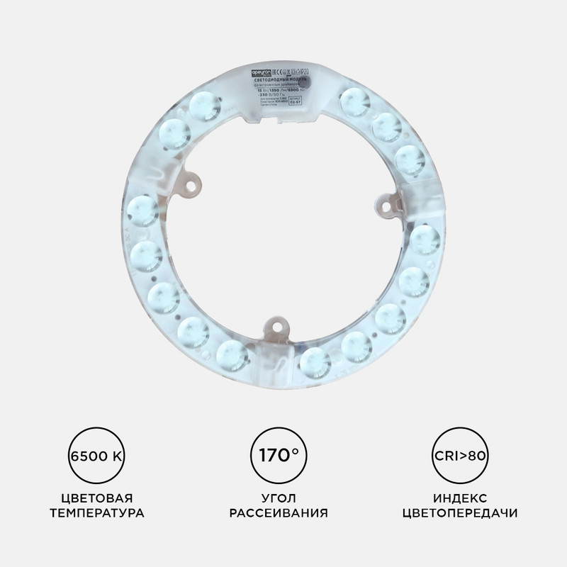 Светодиодный модуль со встроенным драйвером Apeyron 230В 2835 15Вт 1350 лм 6500К 02-57