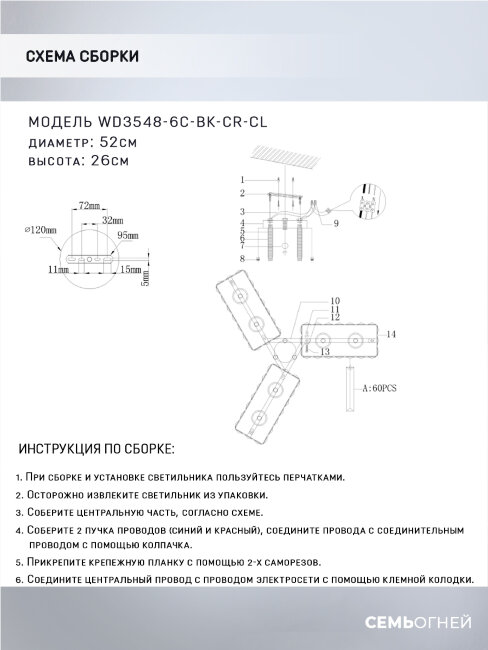 Потолочная люстра Wedo Light Berit WD3548/6C-BK-CR-CL