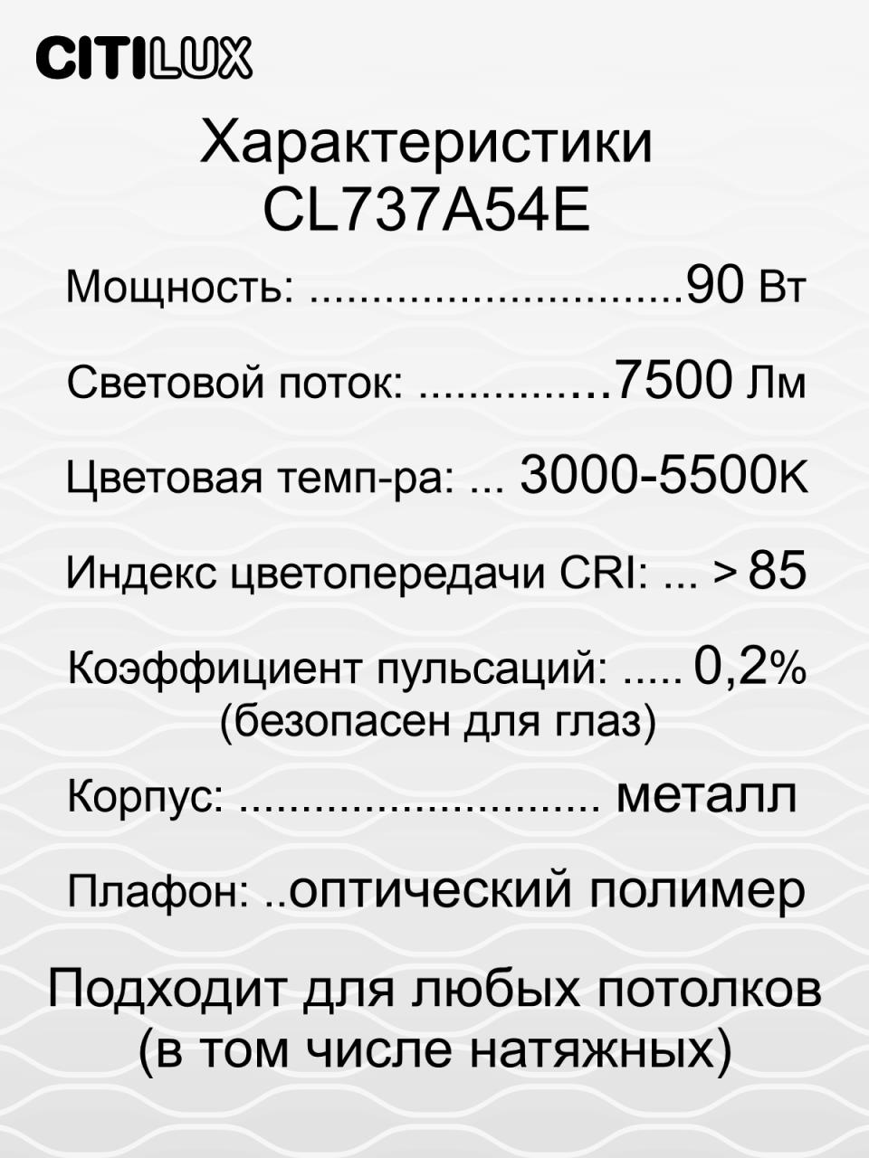 Потолочный светильник Citilux Триест Смарт CL737A54E в Москве