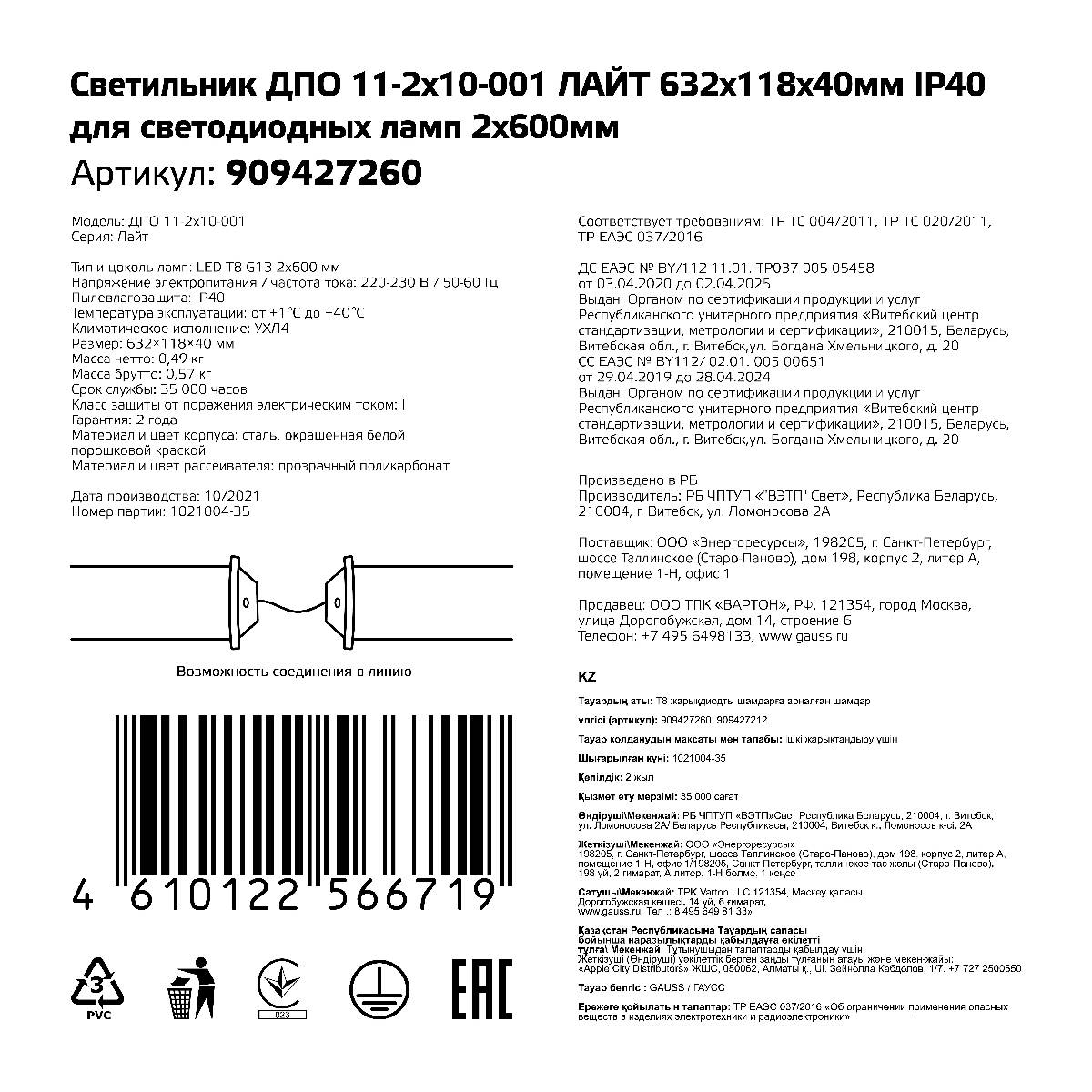 Линейный потолочный светильник Gauss ДПО 909427260