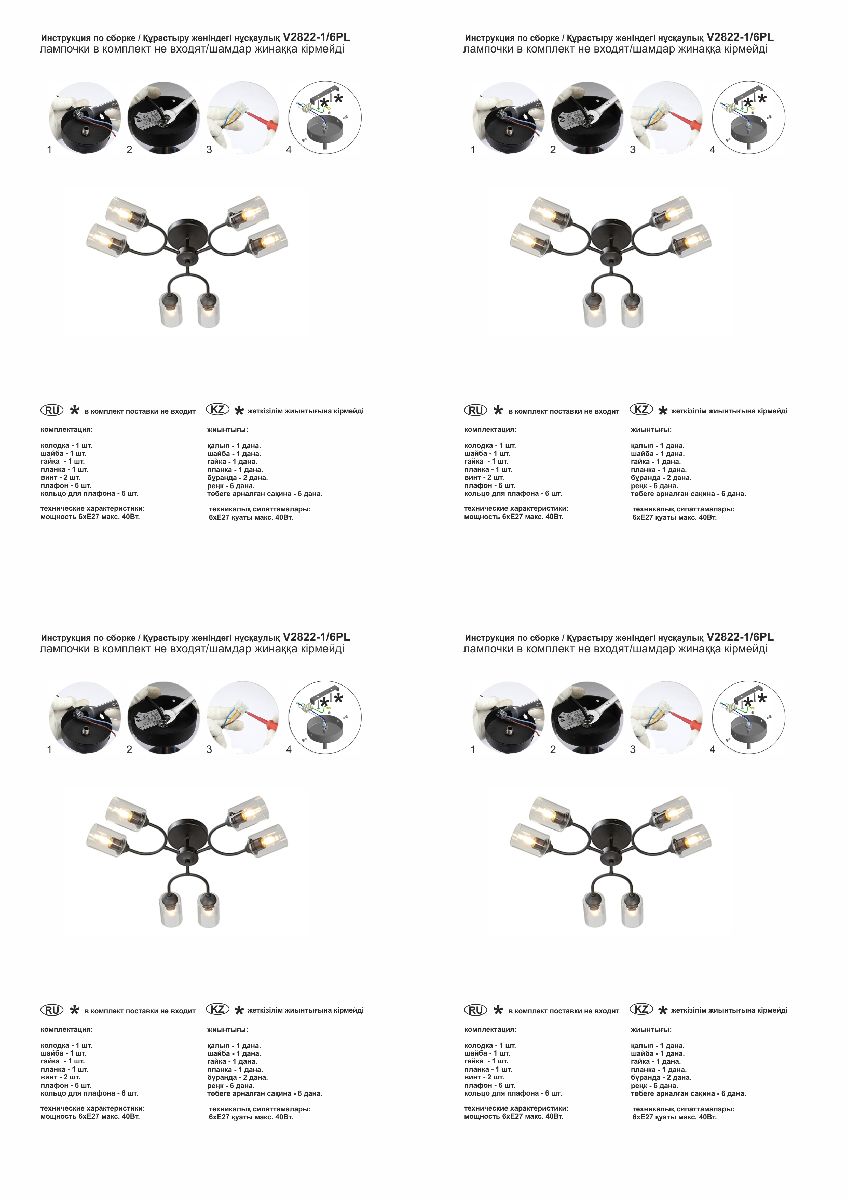 Потолочная люстра Vitaluce V2822-1/6PL