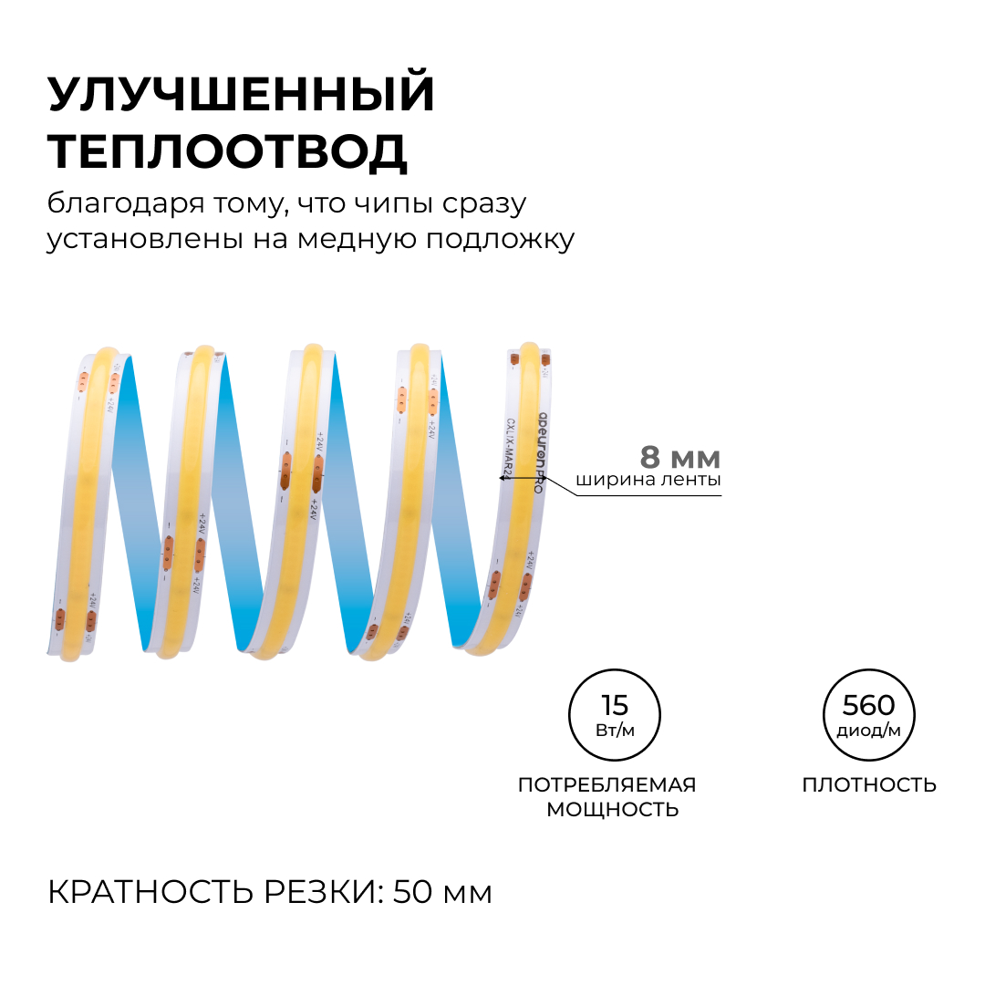 Светодиодная лента Apeyron 24В COB 15Вт/м 6500К 10м IP20 00-485