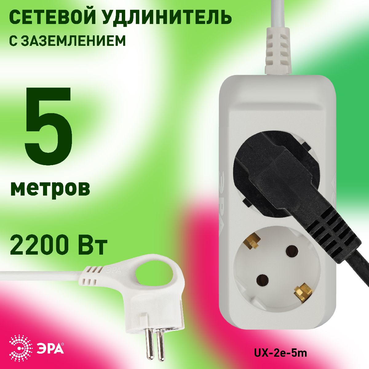 Удлинитель электрический Эра UX-2e-5m Б0038574