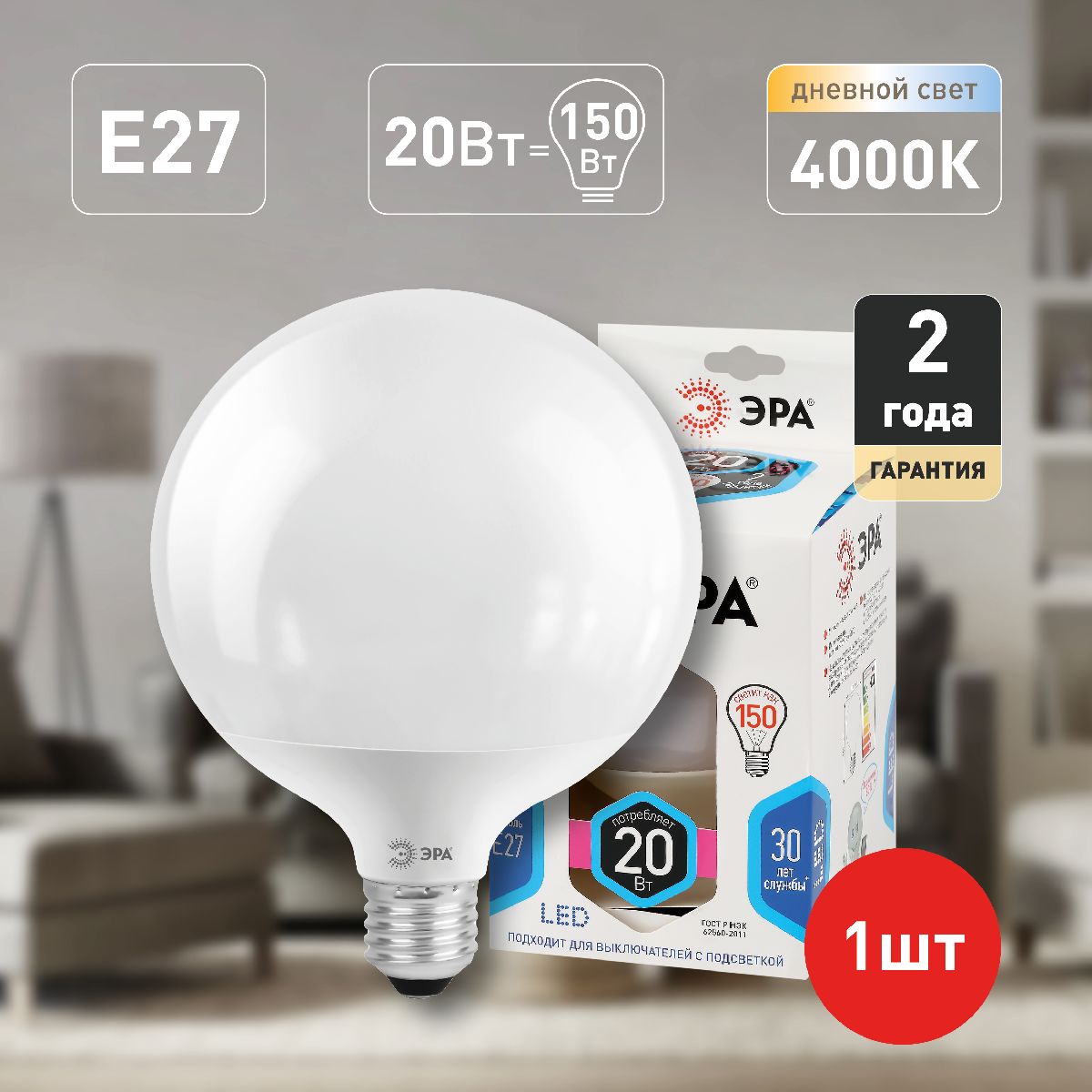 Лампа светодиодная Эра E27 20W 4000K LED G120-20W-4000K-E27 Б0049081