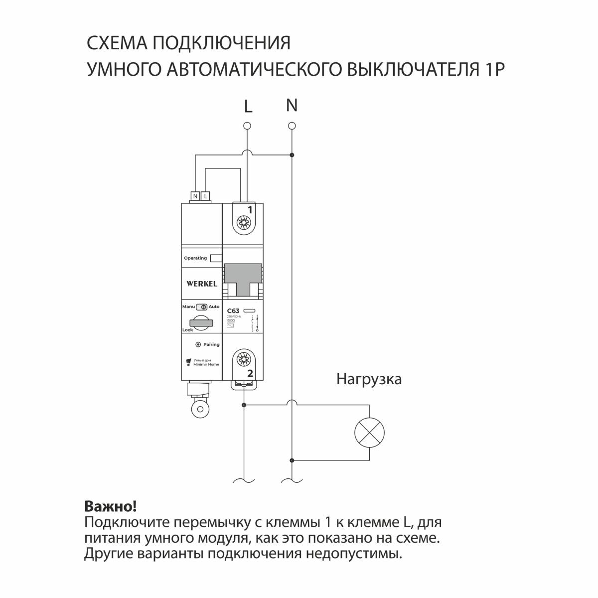 Умный автоматический выключатель Werkel 4690389194573 W1001P6301 a063126