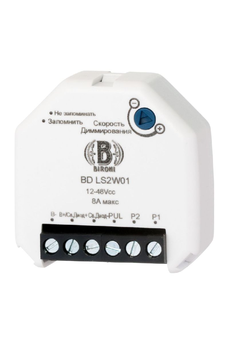 Диммер для светодиодных ламп Bironi BD--LS2W-01