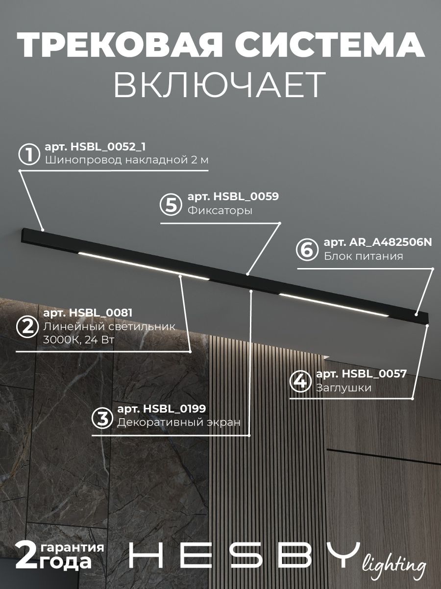 Трековая система со светильниками №1 трехфазная накладная Eldeko (48В, форма - прямая, 2м, 3000K) черная Hesby Lighting HSBL_kompl_E001_NI2B3K