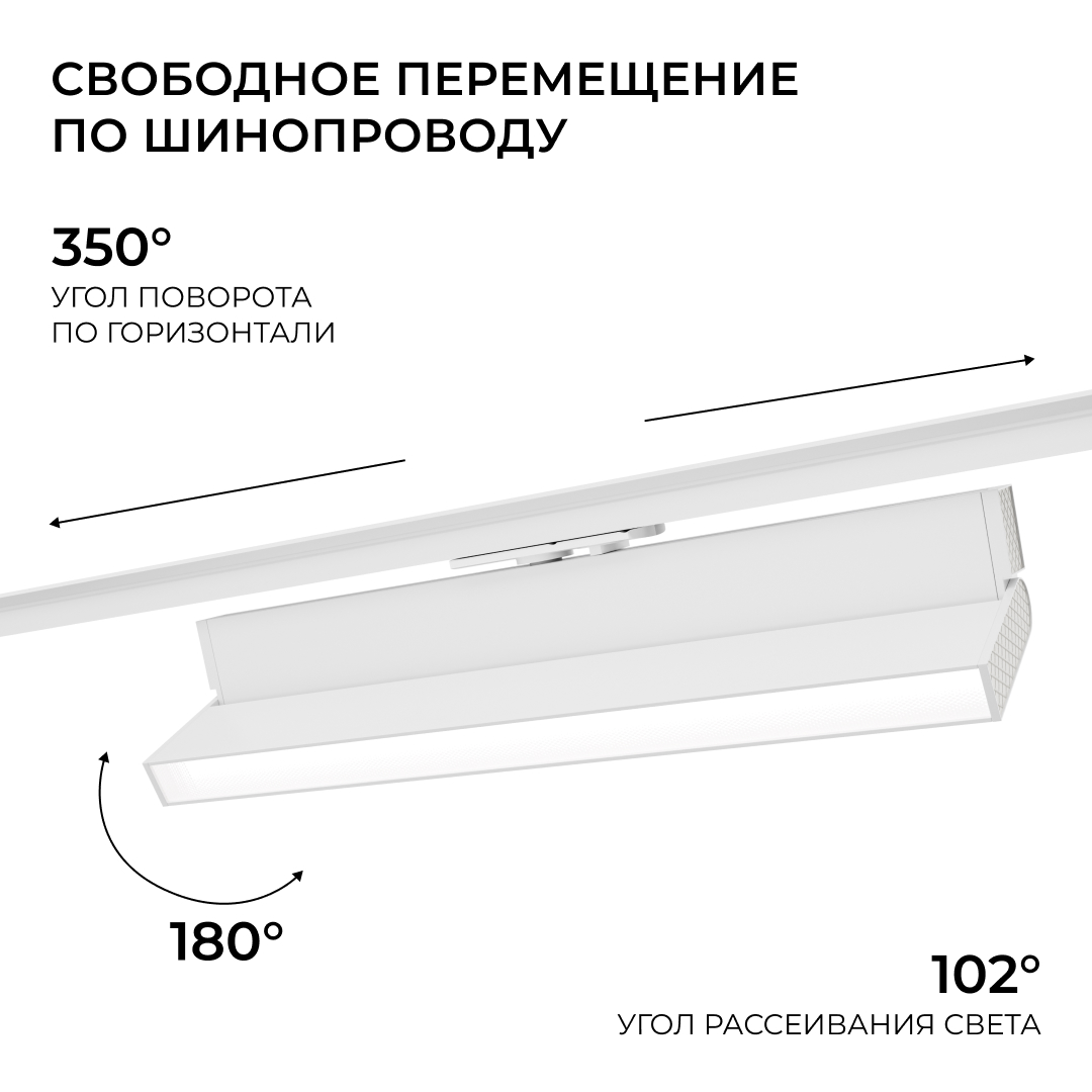 Трековый однофазный светильник Apeyron 25-26