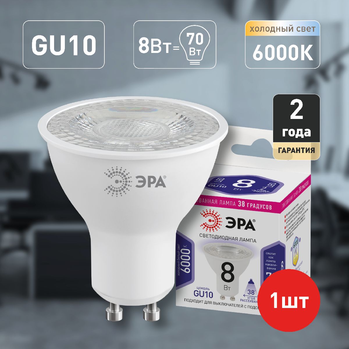 Лампа светодиодная Эра GU10 8W 6000K LED Lense MR16-8W-860-GU10 Б0054943